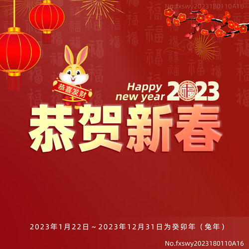 2023新年快樂(lè)，阜新立達(dá)自動(dòng)化和您一起揚(yáng)帆遠(yuǎn)航